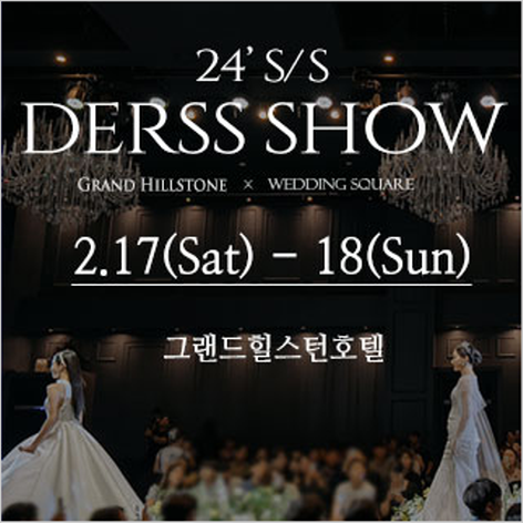[전주웨딩박람회] 전주 그랜드호텔 웨딩박람회