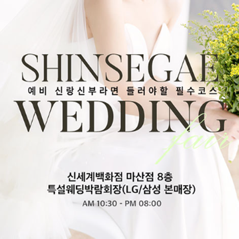 [창원웨딩박람회] 창원 웨딩21 웨딩박람회