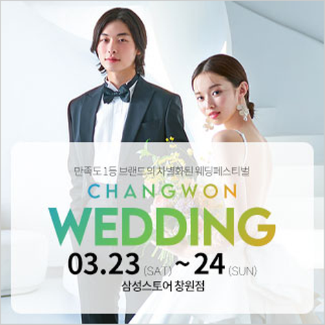 [창원웨딩박람회] 창원 K-TOP 웨딩박람회