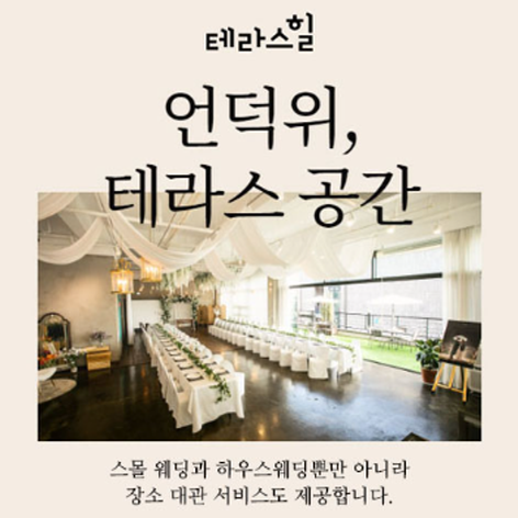 [천안웨딩박람회] 천안 테라스힐 박람회