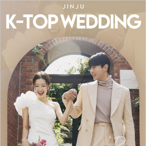 [진주웨딩박람회] 진주 K-TOP 웨딩박람회