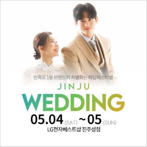 [진주웨딩박람회] 진주 K-TOP 웨딩박람회