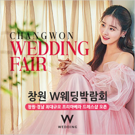 [창원웨딩박람회] 창원 프리마베라 웨딩박람회