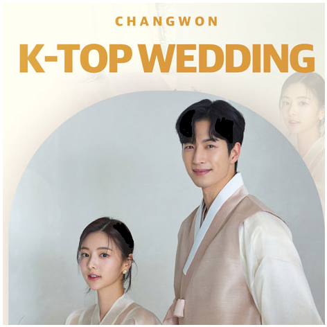 [창원웨딩박람회] 창원 K-TOP 웨딩박람회