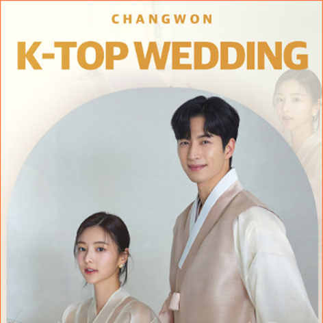 [창원웨딩박람회] 창원 K-TOP 웨딩박람회