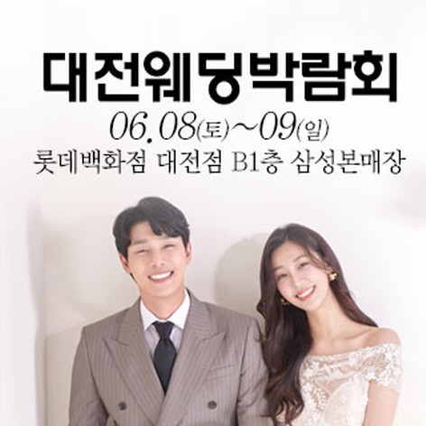 [대전웨딩박람회] 대전 웨딩크라우드 웨딩박람회