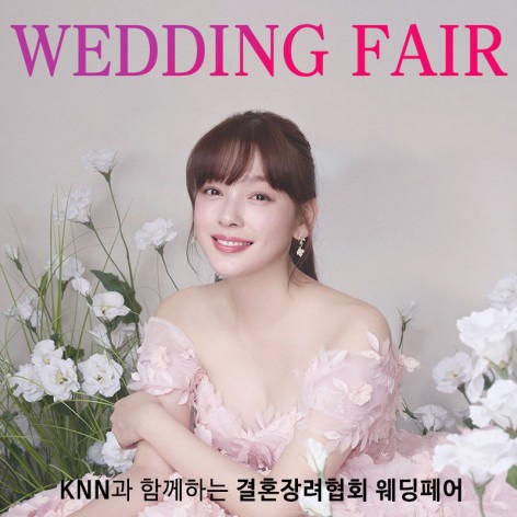 [창원웨딩박람회] 창원 삼성스토어 웨딩박람회