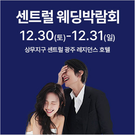 [광주웨딩박람회] 광주 제이아트 웨딩박람회