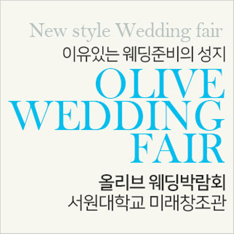 [청주웨딩박람회] 청주 초대형 웨딩박람회