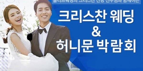교회성당 결혼준비 웨딩박람회
