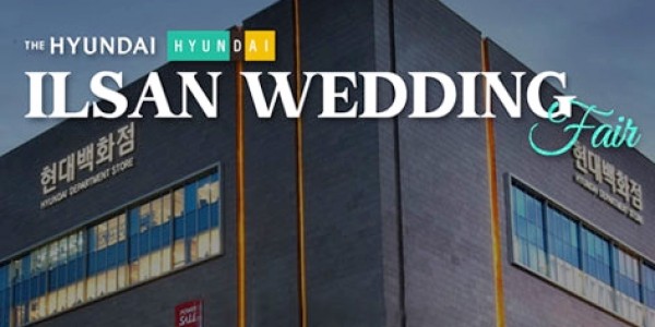 일산 현대백화점 웨딩박람회