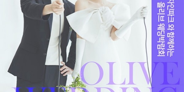 올리브웨딩&한샘디자인파크혼수박람회 2