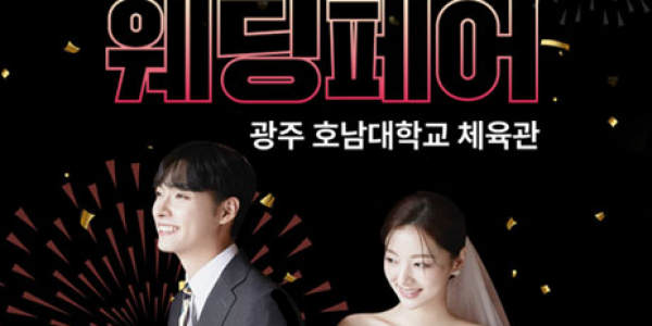 광주스타일링페어