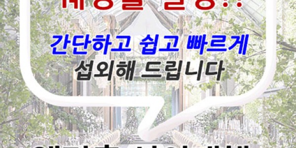 웨딩홀섭외 홀쿡닷컴