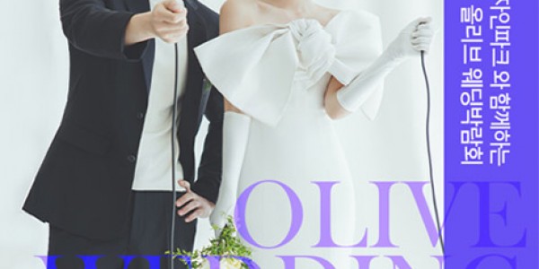 올리브웨딩 & 한샘디자인파크 혼수박람회