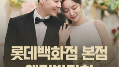 서울 명동 롯데백화점 웨딩박람회