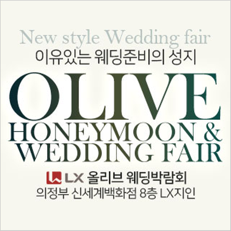 [의정부웨딩박람회] 경기 의정부 대형 허니문 박람회