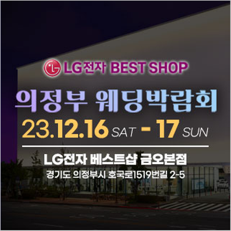 [의정부웨딩박람회] 의정부 원스톱 웨딩박람회