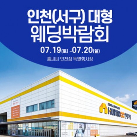 [인천웨딩박람회]인천 웨딩크라우드 웨딩박람회