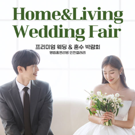 [인천웨딩박람회] 레이첼 인천 웨딩박람회