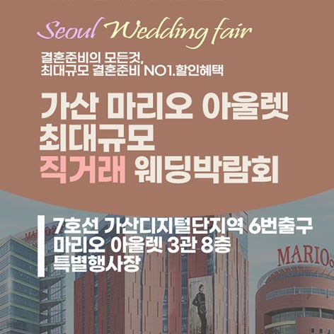 [서울웨딩박람회]가산 라라웨딩박람회