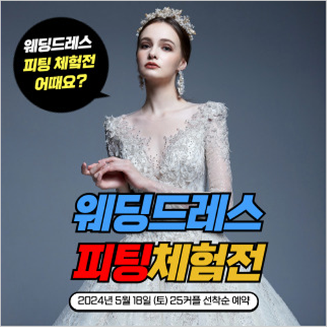 [서울웨딩박람회] 한나 웨딩박람회