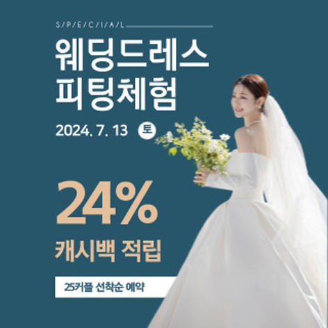 [서울웨딩박람회] 한나 웨딩박람회